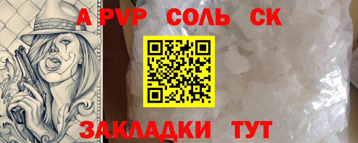 APVP кристаллы Екатеринбург