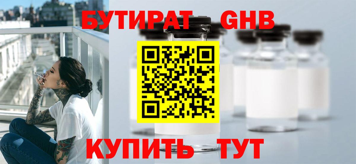 Бутират 99%  БУТИРАТ  Екатеринбург  Вход с VPN 