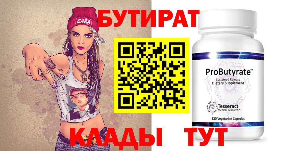 БУТИРАТ 99% Екатеринбург