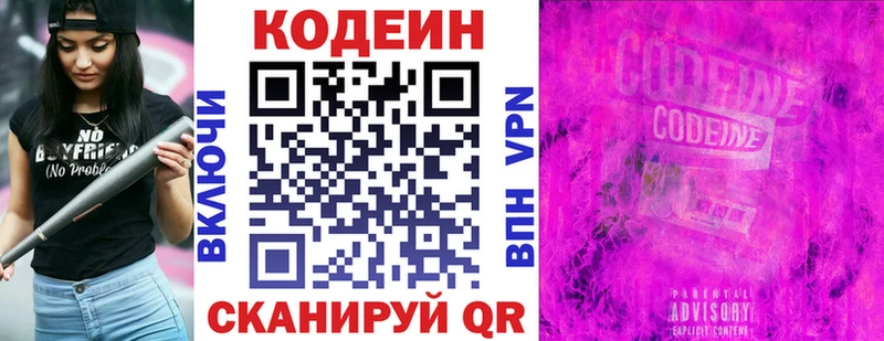 Кодеиновый сироп Lean Purple Drank  купить  цена  Екатеринбург 