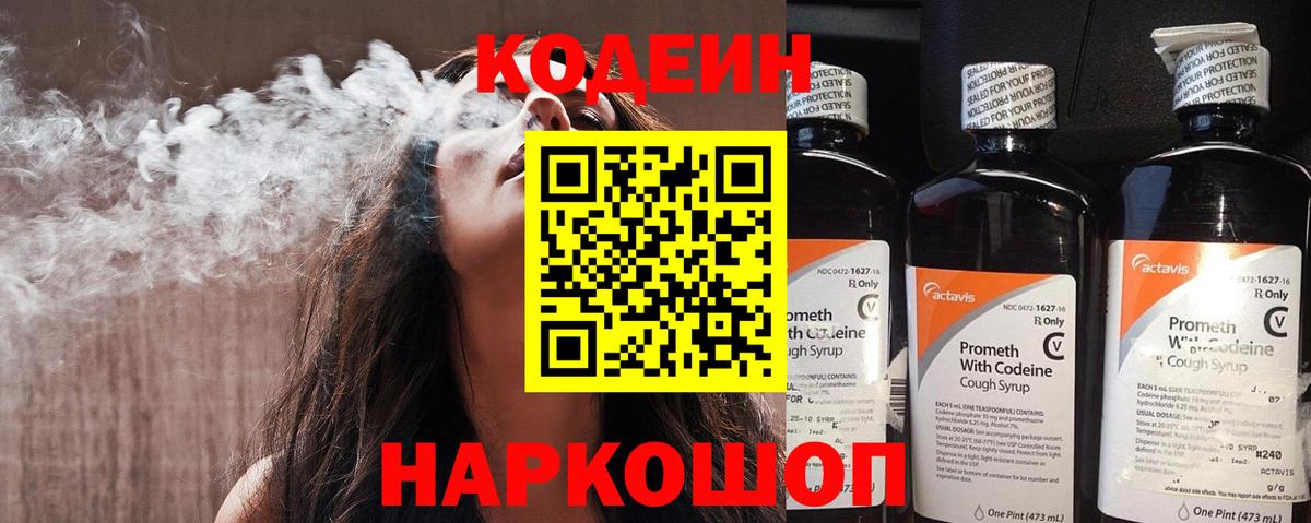 Кодеин Purple Drank Екатеринбург