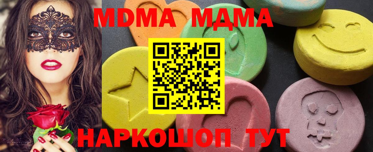 Екатеринбург  MDMA молли  МДМА  Вход с VPN  MDMA crystal 