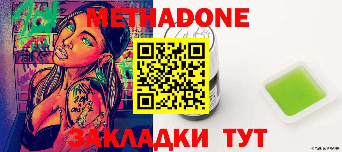 МЕТАДОН methadone  Вход с VPN  Екатеринбург 