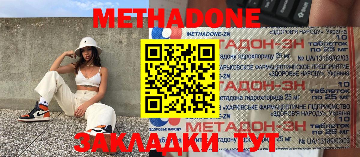 Метадон methadone Екатеринбург